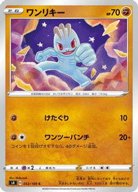 Machop 053/100 - S4 Amazing Volt Tackle  (Japanese)