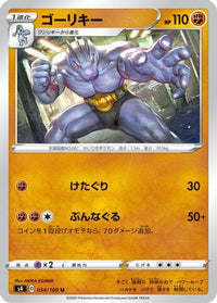 Machoke 054/100 - S4 Amazing Volt Tackle  (Japanese)