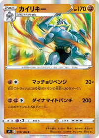 Machamp 055/100 - S4 Amazing Volt Tackle Holofoil (Japanese)