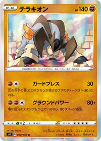 Terrakion 060/100/undefined - S4 Amazing Volt Tackle Holofoil (Japanese)
