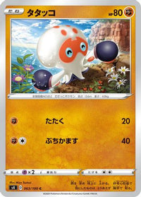 Clobbopus 063/100 - S4 Amazing Volt Tackle  (Japanese)