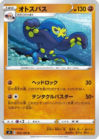 Grapploct 064/100 - S4 Amazing Volt Tackle  (Japanese)