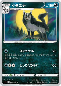 Mightyena 067/100/undefined - S4 Amazing Volt Tackle  (Japanese)