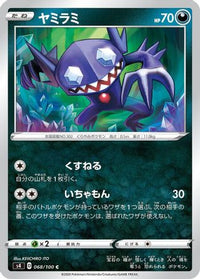 Sableye 068/100/undefined - S4 Amazing Volt Tackle  (Japanese)