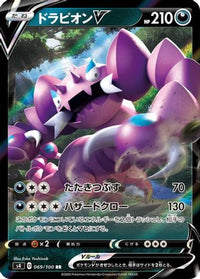 Drapion V - 069/100 069/100/undefined - S4 Amazing Volt Tackle Holofoil (Japanese)