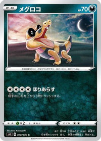 Sandile 070/100 - S4 Amazing Volt Tackle  (Japanese)