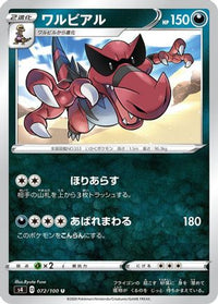 Krookodile 072/100 - S4 Amazing Volt Tackle  (Japanese)