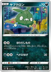 Trubbish 073/100 - S4 Amazing Volt Tackle  (Japanese)