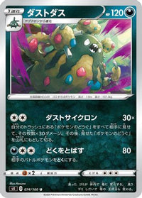 Garbodor 074/100/undefined - S4 Amazing Volt Tackle  (Japanese)