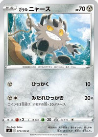 Galarian Meowth 075/100 - S4 Amazing Volt Tackle  (Japanese)