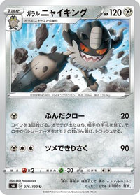 Galarian Perrserker 076/100 - S4 Amazing Volt Tackle  (Japanese)