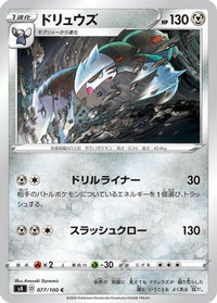 Excadrill 077/100 - S4 Amazing Volt Tackle  (Japanese)