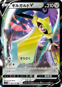 Aegislash V 080/100 - S4 Amazing Volt Tackle Holofoil (Japanese)