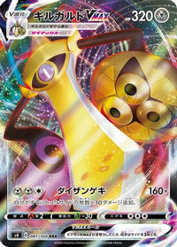 Aegislash VMAX 081/100 - S4 Amazing Volt Tackle Holofoil (Japanese)