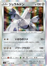 Duraludon 082/100 - S4 Amazing Volt Tackle Holofoil (Japanese)