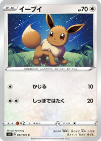 Eevee 083/100/undefined - S4 Amazing Volt Tackle  (Japanese)