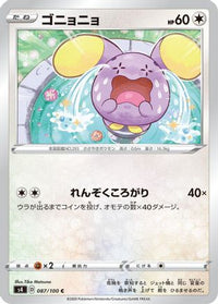 Whismur 087/100/undefined - S4 Amazing Volt Tackle  (Japanese)