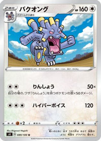 Exploud 089/100/undefined - S4 Amazing Volt Tackle  (Japanese)