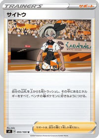 Bea 093/100 - S4 Amazing Volt Tackle  (Japanese)