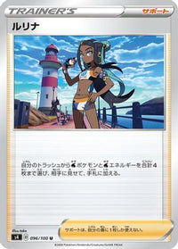 Nessa 096/100 - S4 Amazing Volt Tackle  (Japanese)