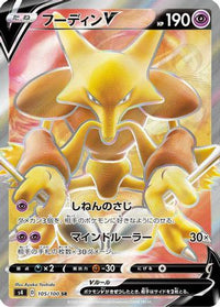 Alakazam V 105/100 - S4 Amazing Volt Tackle Holofoil (Japanese)
