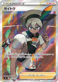 Bea 109/100 - S4 Amazing Volt Tackle Holofoil (Japanese)