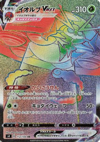 Orbeetle VMAX 112/100 - S4 Amazing Volt Tackle Holofoil (Japanese)