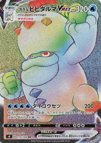Galarian Darmanitan VMAX 113/100 - S4 Amazing Volt Tackle Holofoil (Japanese)