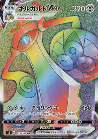 Aegislash VMAX - 115/100 115/100/undefined - S4 Amazing Volt Tackle Holofoil (Japanese)