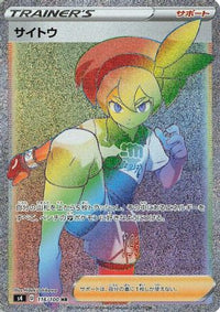 Bea 116/100 - S4 Amazing Volt Tackle Holofoil (Japanese)