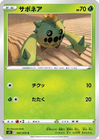 Cacnea 001/070 - S5I Single Strike Master  (Japanese)