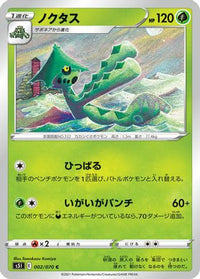 Cacturne 002/070 - S5I Single Strike Master  (Japanese)