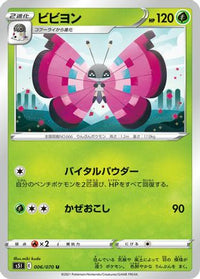 Vivillon 006/070 - S5I Single Strike Master  (Japanese)