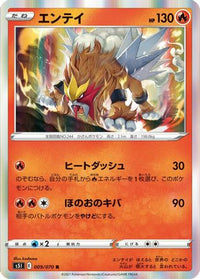 Entei 009/070 - S5I Single Strike Master Holofoil (Japanese)