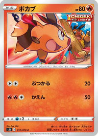 Tepig 010/070 - S5I Single Strike Master  (Japanese)