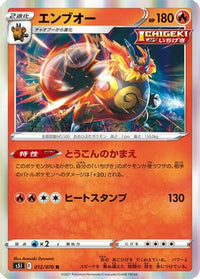 Emboar 012/070 - S5I Single Strike Master Holofoil (Japanese)