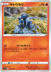 Salandit 013/070 - S5I Single Strike Master  (Japanese)