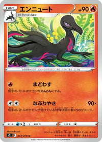 Salazzle 014/070 - S5I Single Strike Master  (Japanese)