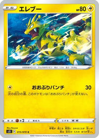 Electabuzz 015/070 - S5I Single Strike Master  (Japanese)