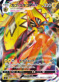 Tapu Koko VMAX 018/070 - S5I Single Strike Master Holofoil (Japanese)
