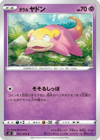 Galarian Slowpoke 021/070 - S5I Single Strike Master  (Japanese)