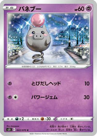 Spoink 022/070 - S5I Single Strike Master  (Japanese)