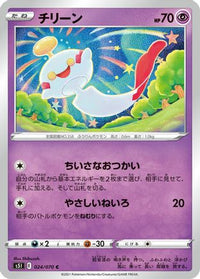 Chimecho 024/070 - S5I Single Strike Master  (Japanese)