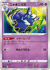 Meowstic 026/070 - S5I Single Strike Master Holofoil (Japanese)