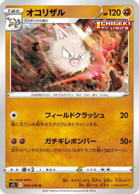 Primeape 029/070 - S5I Single Strike Master  (Japanese)