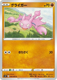 Gligar 030/070 - S5I Single Strike Master  (Japanese)