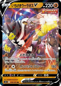 Single Strike Urshifu V 036/070 - S5I Single Strike Master Holofoil (Japanese)