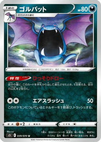 Golbat 039/070 - S5I Single Strike Master  (Japanese)