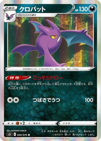 Crobat 040/070 - S5I Single Strike Master Holofoil (Japanese)