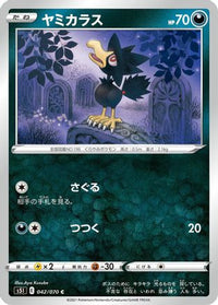 Murkrow 042/070 - S5I Single Strike Master  (Japanese)